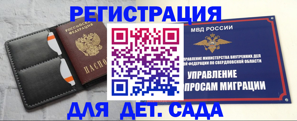 временная регистрация законно в Ельне